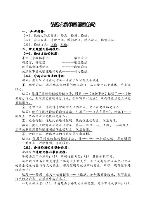 议论文阅读题答题技巧