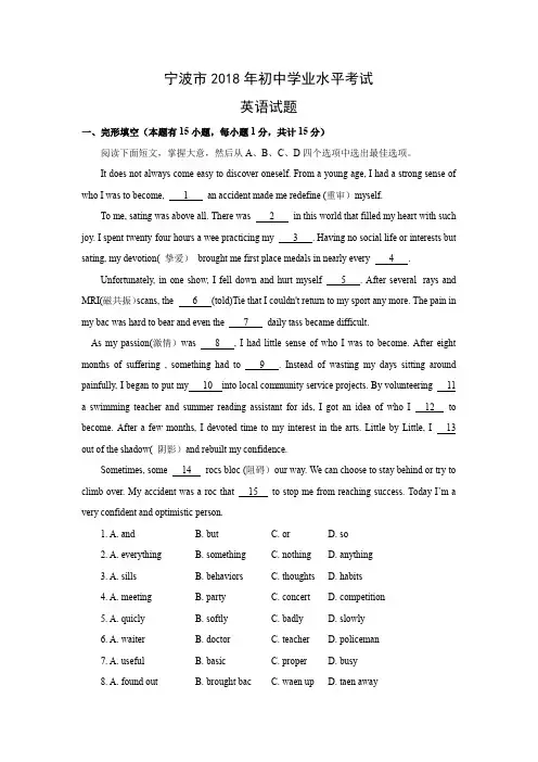 【英语】2018年浙江省宁波市英语中考真题