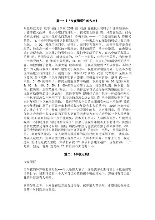 今夜无眠作文600字