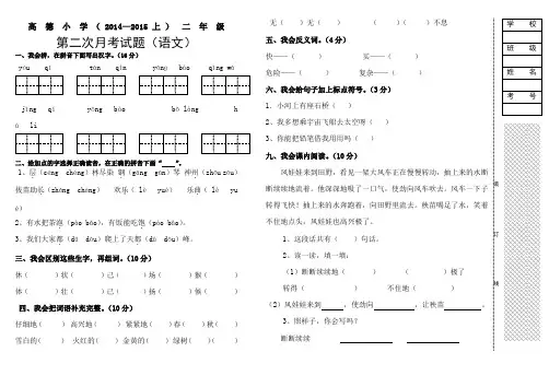 二年级语文月月清