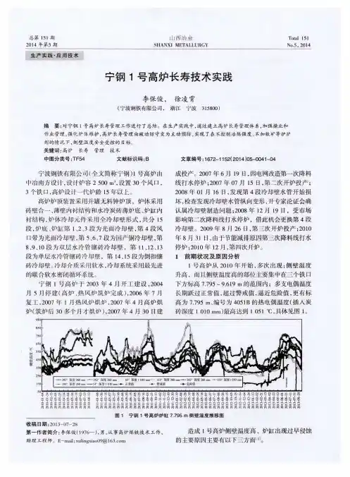 宁钢1号高炉长寿技术实践
