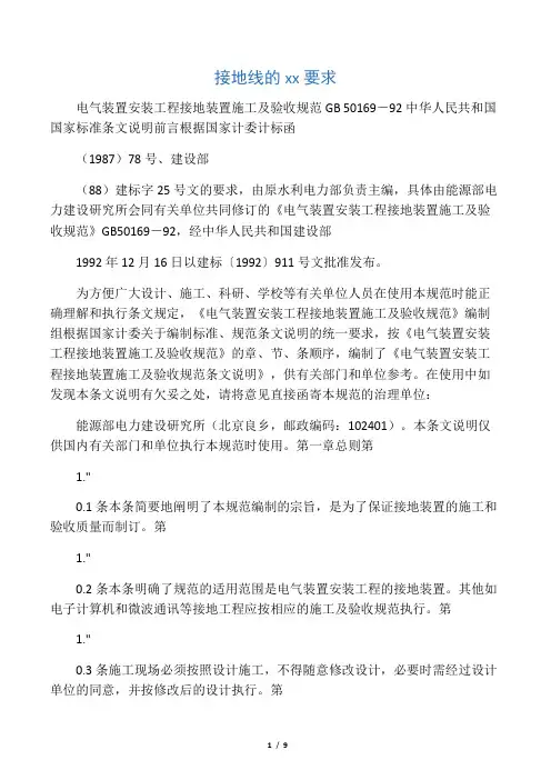 接地线的深度要求
