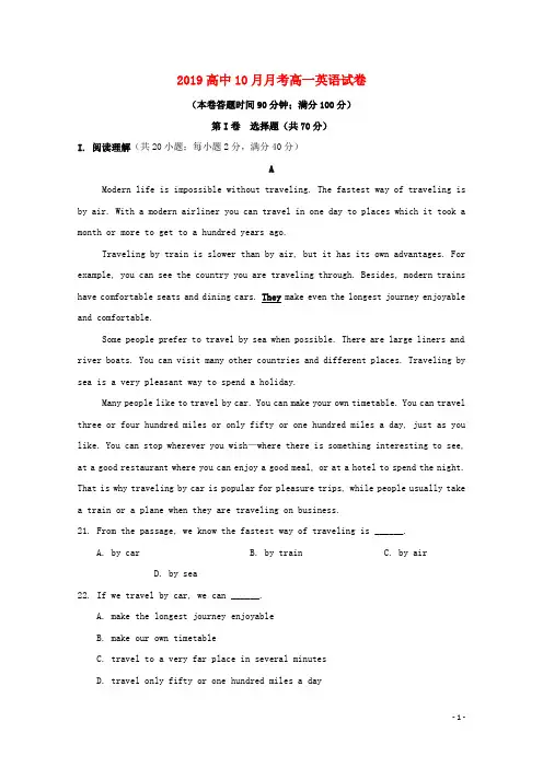 2020学年高一英语10月月考试题 (新版)新人教版