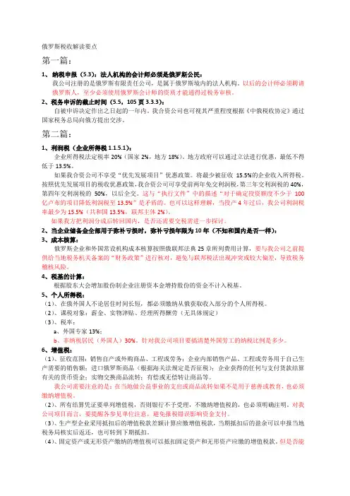 俄罗斯税收解读要点