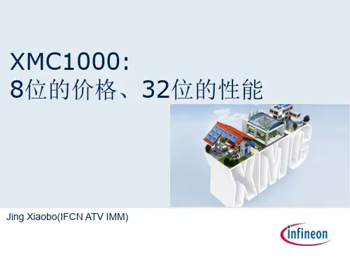 XMC1000产品介绍