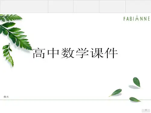 人教A版高中数学必修五课件:习题课(二)数列求和.pptx