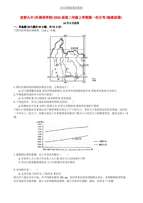 2018-2019学年高二地理上学期第一次月考试题(3)