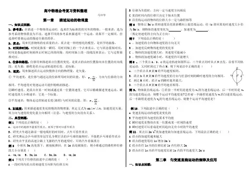 (完整版)高中物理会考资料