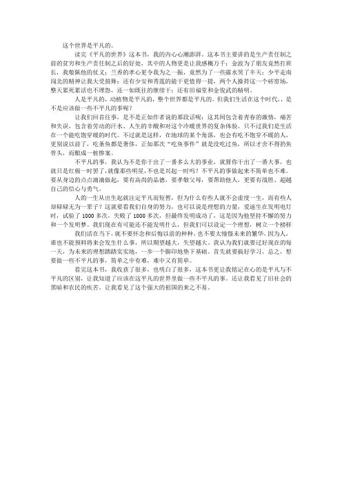 平凡与不平凡——读《平凡的世界》有感