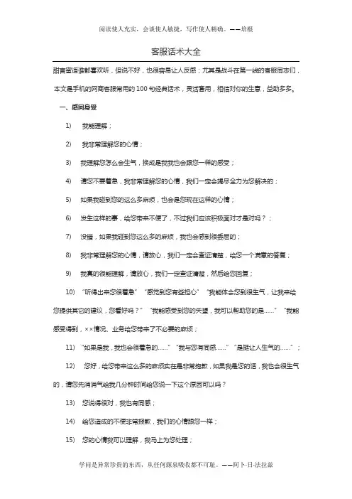 客服话术大全(1)