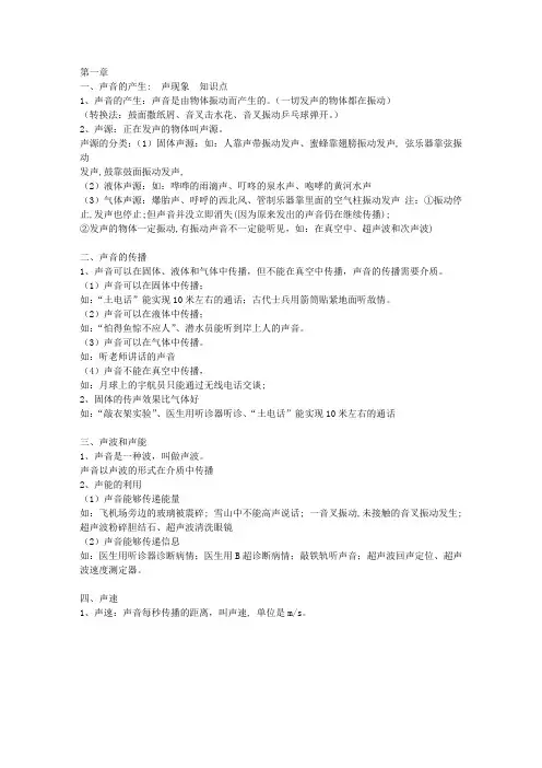 第一章 声现象 知识点