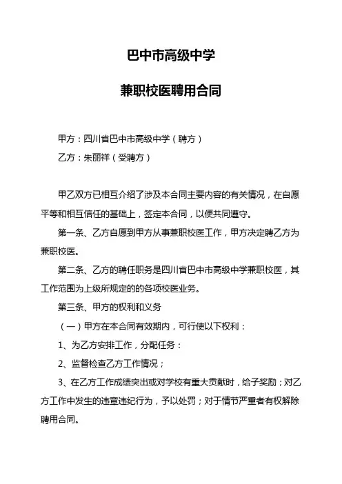 兼职校医聘用合同