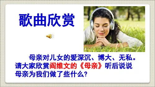 《回忆我的母亲》课件(共31页ppt)