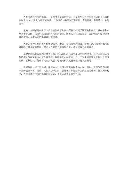 人类活动对气候的影响