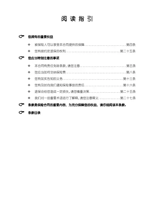 1-太平盛世团体终身重大疾病保险条款