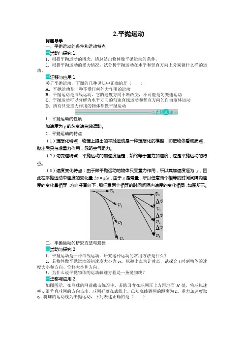 5.2平抛运动 学案(人教版必修二)