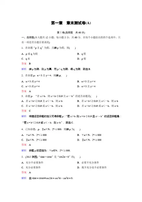新课标版数学选修2-1单元卷1高考调研精讲精练