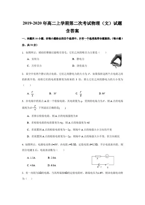 2019-2020年高二上学期第二次考试物理(文)试题 含答案
