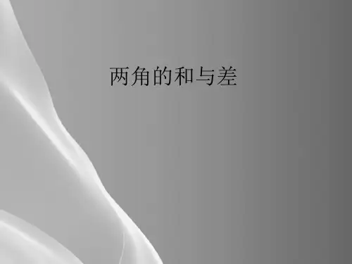 冀教版初中数学七年级上册 2.7  角的和与差  课件 _3品质课件PPT
