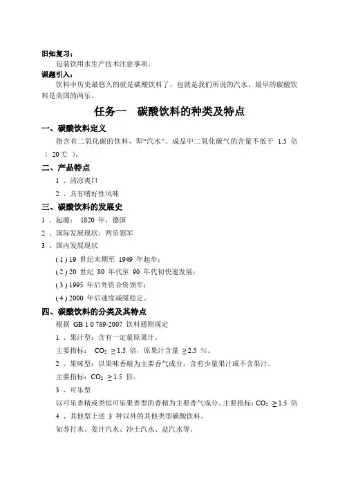 4碳酸饮料