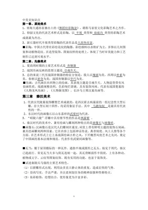 中美史知识点