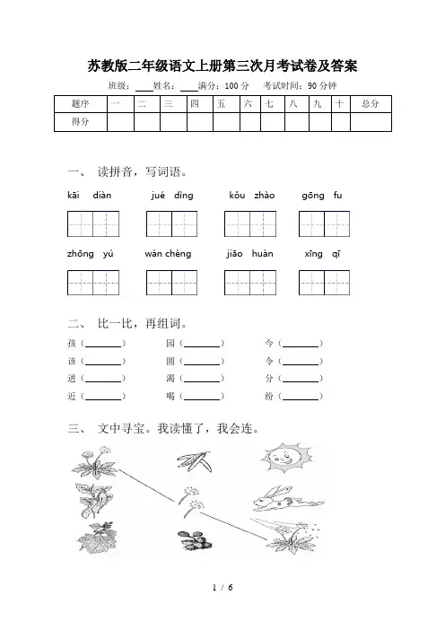 苏教版二年级语文上册第三次月考试卷及答案