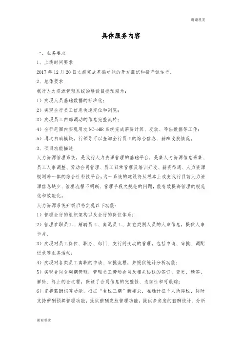 具体服务内容 .doc