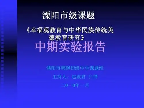 “自主创新性学习能力的培养研究”课题结题汇报提纲汇总