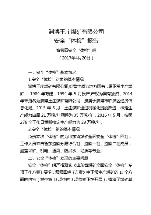 淄博王庄煤矿有限公司