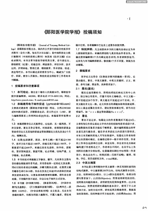 《郧阳医学院学报》投稿须知