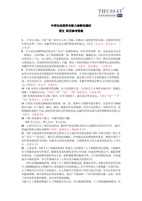 清华大学2018届高三11月标准学术能力诊断测试  语文主观题答案