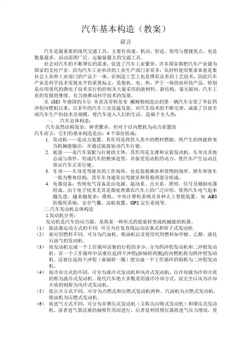 汽车构造