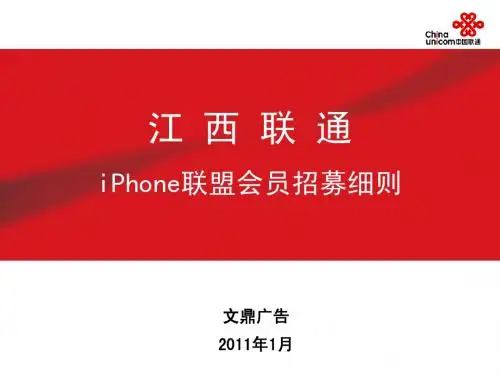 iPhone联盟会员招募细则20110119