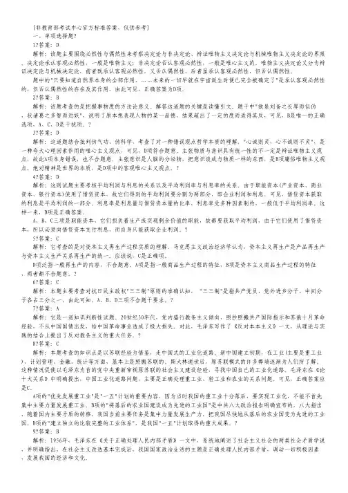2001年研究生入学考试政治试题(理科)答案解析