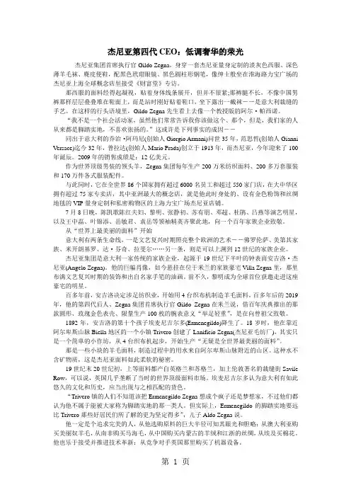 杰尼亚第四代CEO：低调奢华的荣光共7页word资料