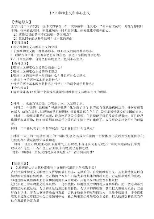 唯物主义与唯心主义