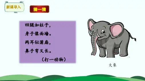 部编版小学语文二年级上册4 曹冲称象 课件(2课时)