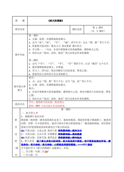 1、秋天的图画