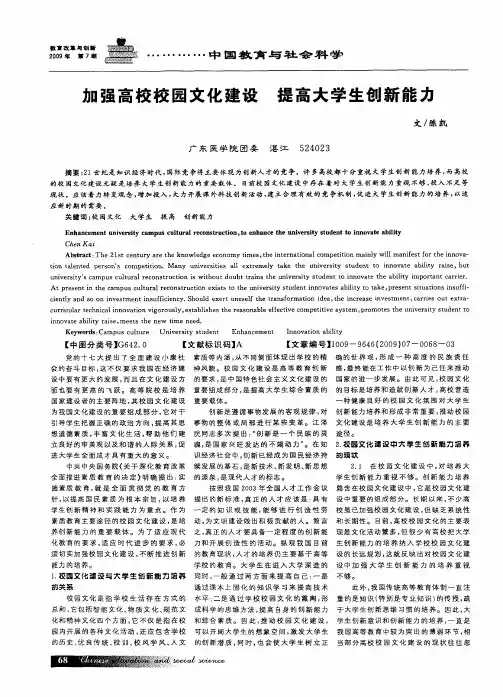 加强高校校园文化建设 提高大学生创新能力