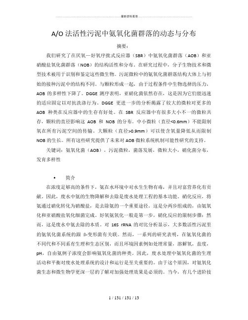 微生物英文文献及翻译—翻译