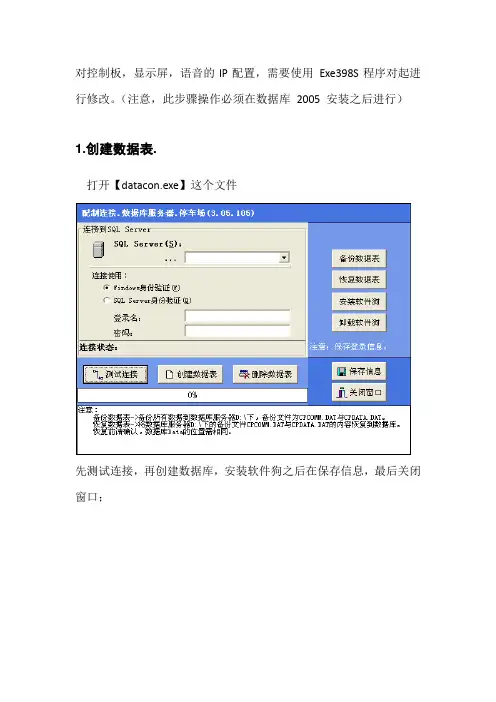 易泊智能停车场管理系统V3.0用户手册_畅赢控制板IP设置