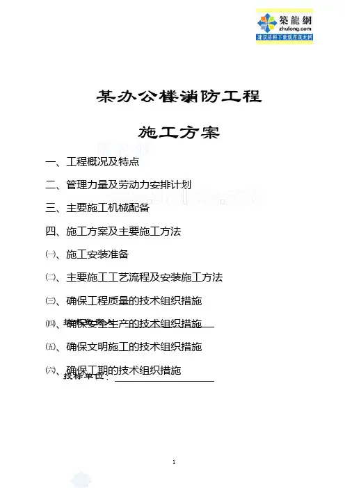某办公楼消防工程施工方案