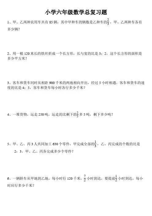 小学数学总复习之解决问题练习题