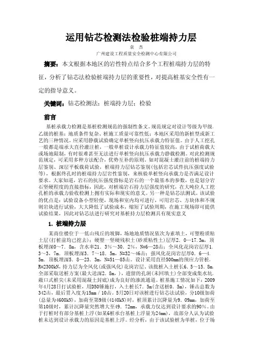 运用钻芯检测法检验桩端持力层