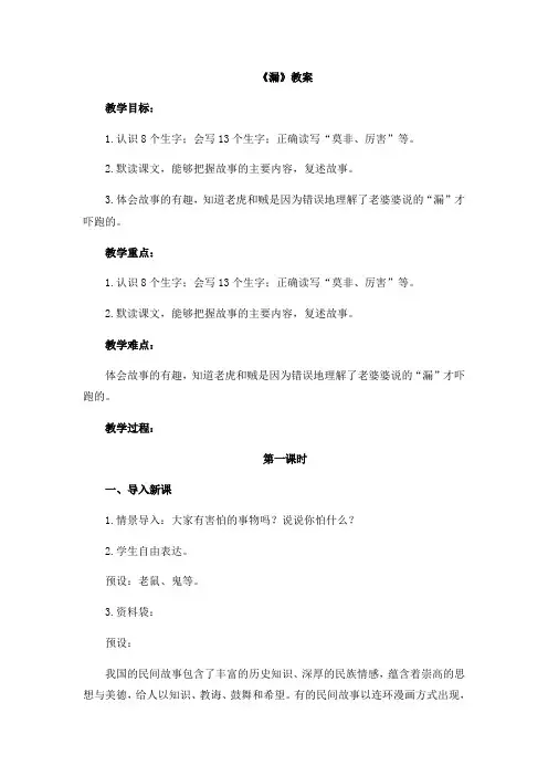 三年级下册语文优秀教案《漏》人教部编版