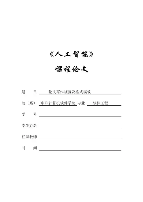 人工智能课程设计