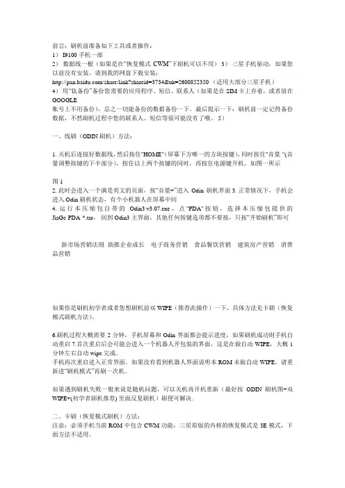 手机刷机方法