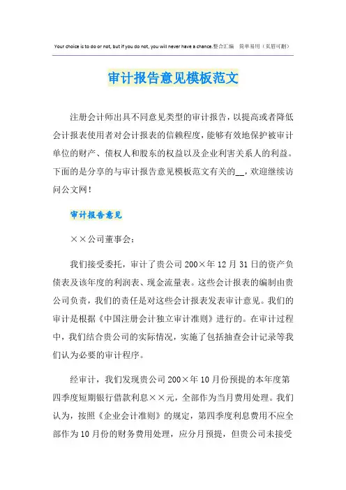 审计报告意见模板范文