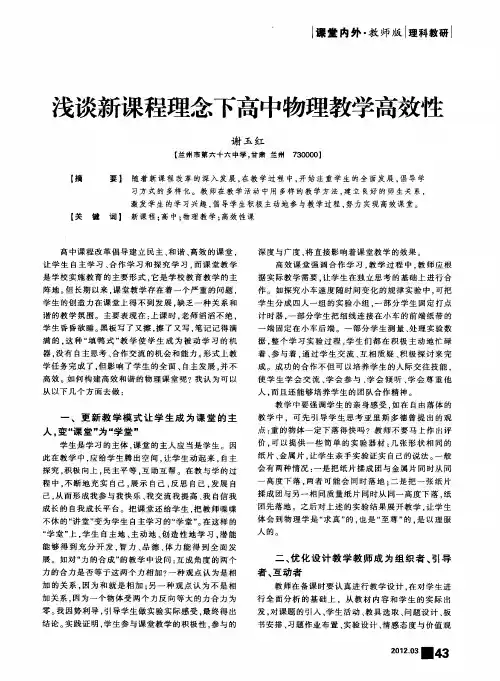 浅谈新课程理念下高中物理教学高效性