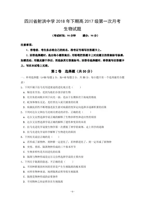 四川省射洪中学2018-2019学年高二上学期第一次月考生物试题+Word版缺答案